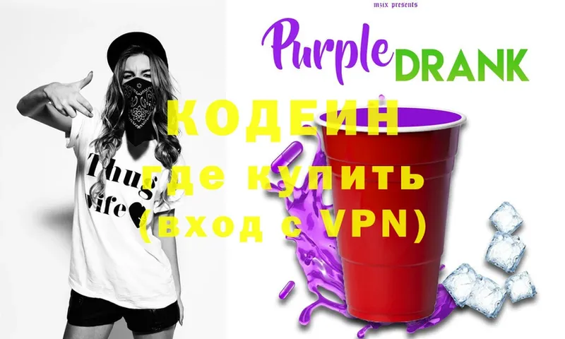 где продают   Туймазы  Codein Purple Drank 